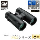 最上位モデル 双眼鏡 8×42 PRO 8倍 クリアな視界 手ぶれしにくい 明るい 防水防曇 野鳥観察 OM SYSTEM OLYMPUS(2)