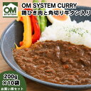 OM SYSTEM カレー 200g×10袋 ドライキーマカレー 中辛 大容量 お買い得 10食 キャンプ アウトドア