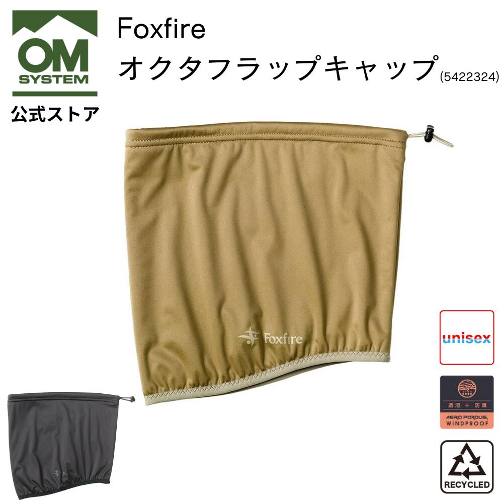 Foxfire オクタネックウォーマー ( 5422324 ) カーキ ブラック フリーサイズ ネックウォーマー マフラー 防寒 アウトドア