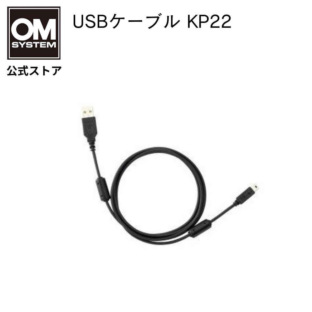 OM SYSTEM USBケーブル KP22