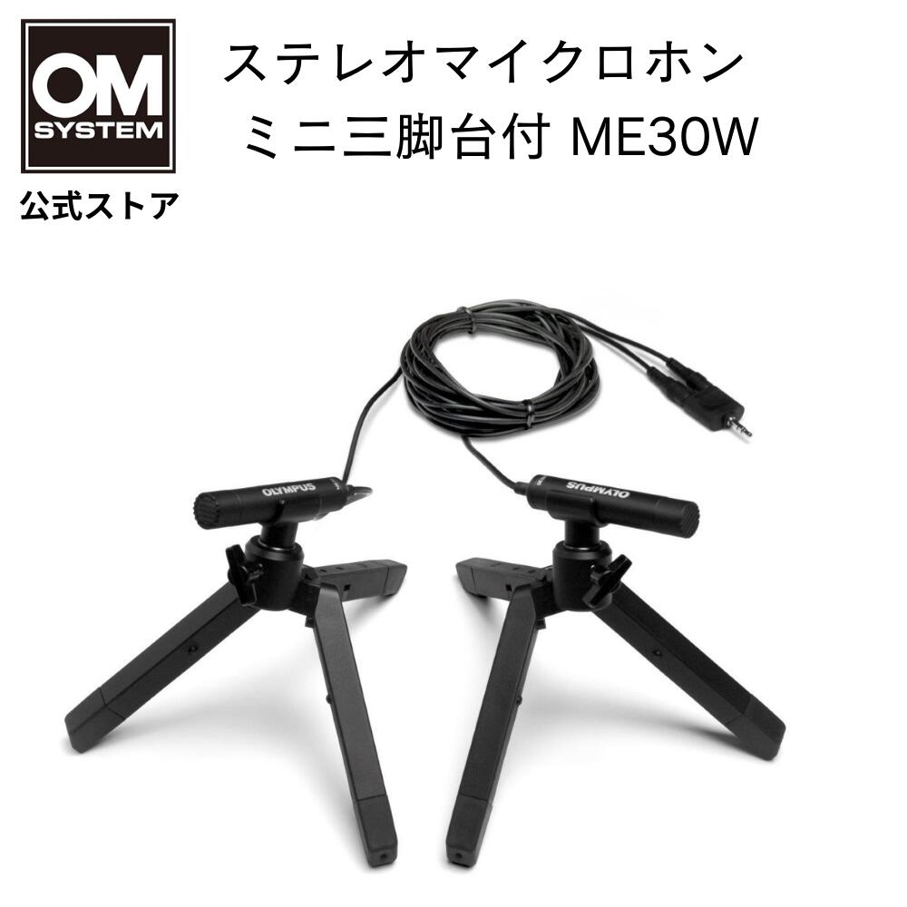 OM SYSTEM ステレオ マイクロホン ミニ 三脚 台 付 ME30W