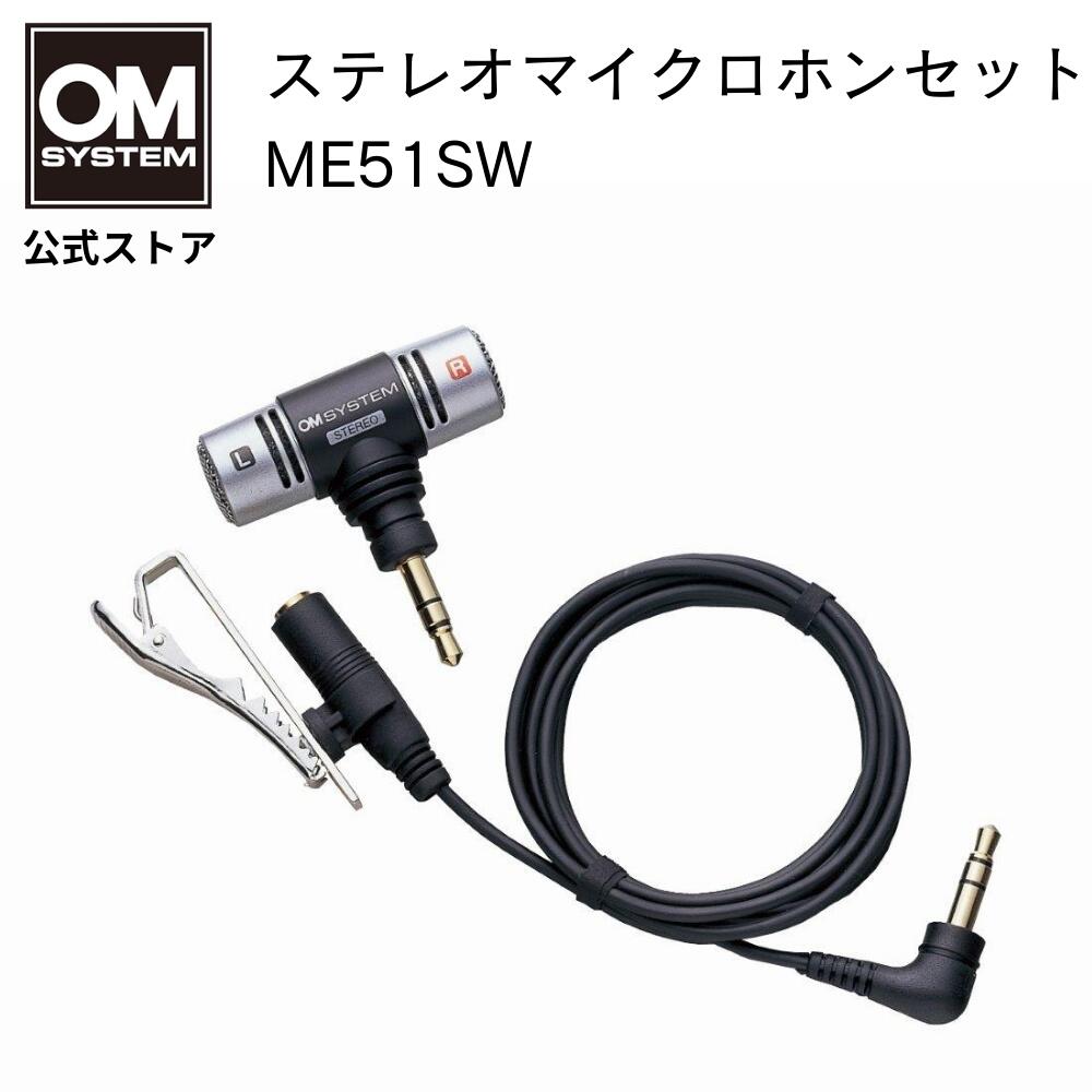 OM SYSTEM ステレオ マイクロホン セット ME51SW