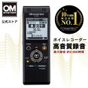 9/10まで10%OFF★【10年連続販売台数No.1★】 WS-883 8GB ボイスレコーダー 本体充電 長時間録音 高音質 ブラック 1年間 保証付き 会議 議事録 言語学習 録音機 遠距離録音 ICレコーダー OM SYSTEM