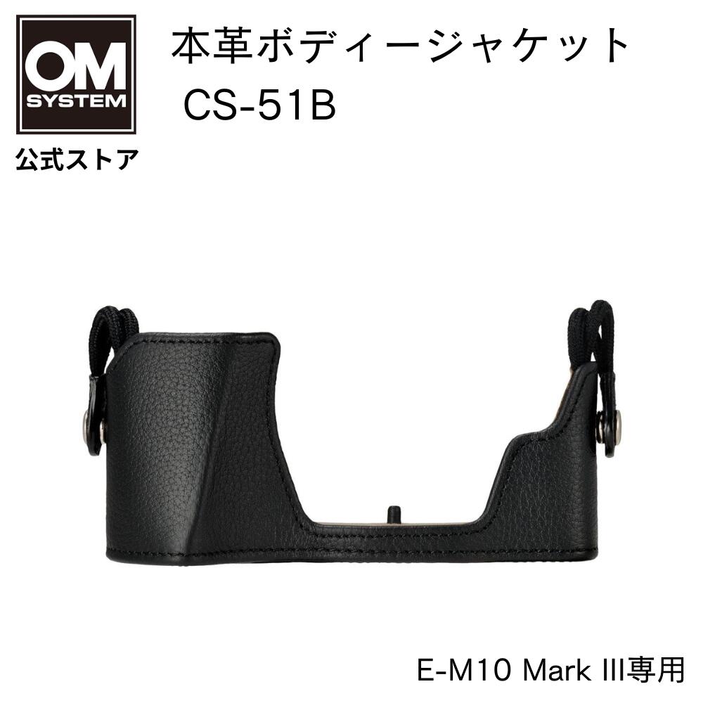 OM SYSTEM 本革 ボディージャケット カメラカバー CS-51B