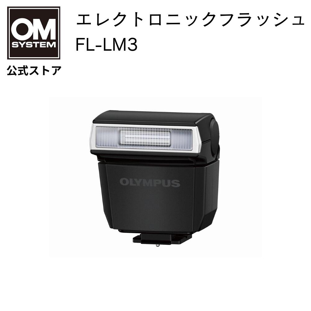 OM SYSTEM エレクトロニック フラッシュ FL-LM3