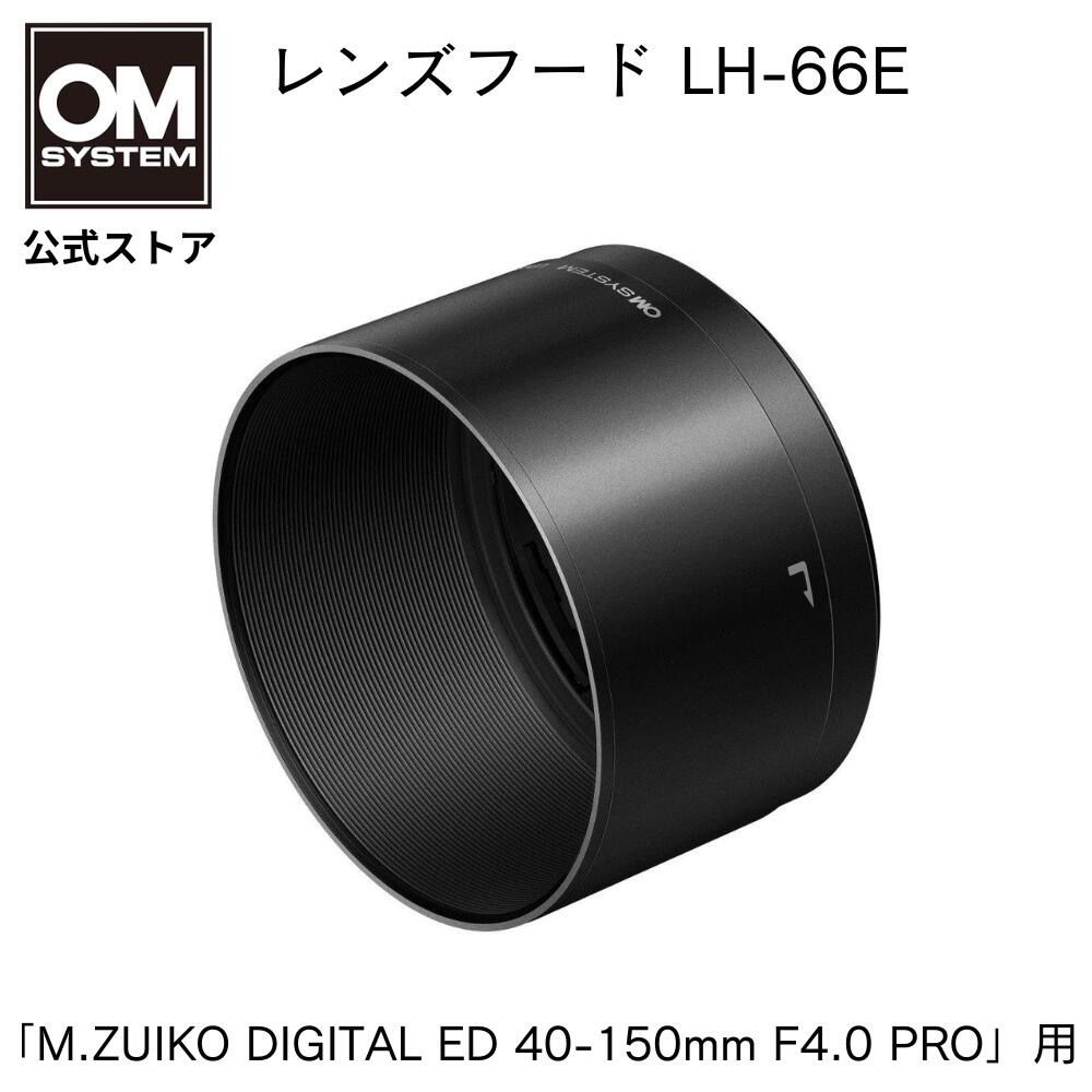OM SYSTEM レンズフード LH-66E M.ZUIKO DIGITAL ED 40-150mm F4.0 PRO 用