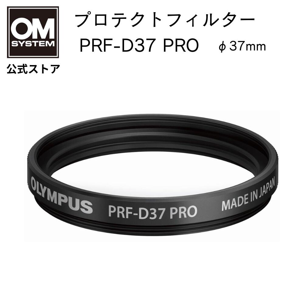 OM SYSTEM  37mm ץƥȥե륿 PRF-D37 PRO 󥺥ե륿 ݸ 򴹥