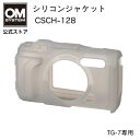 シリコン ジャケット カメラカバー CSCH-128 OM SYSTEM