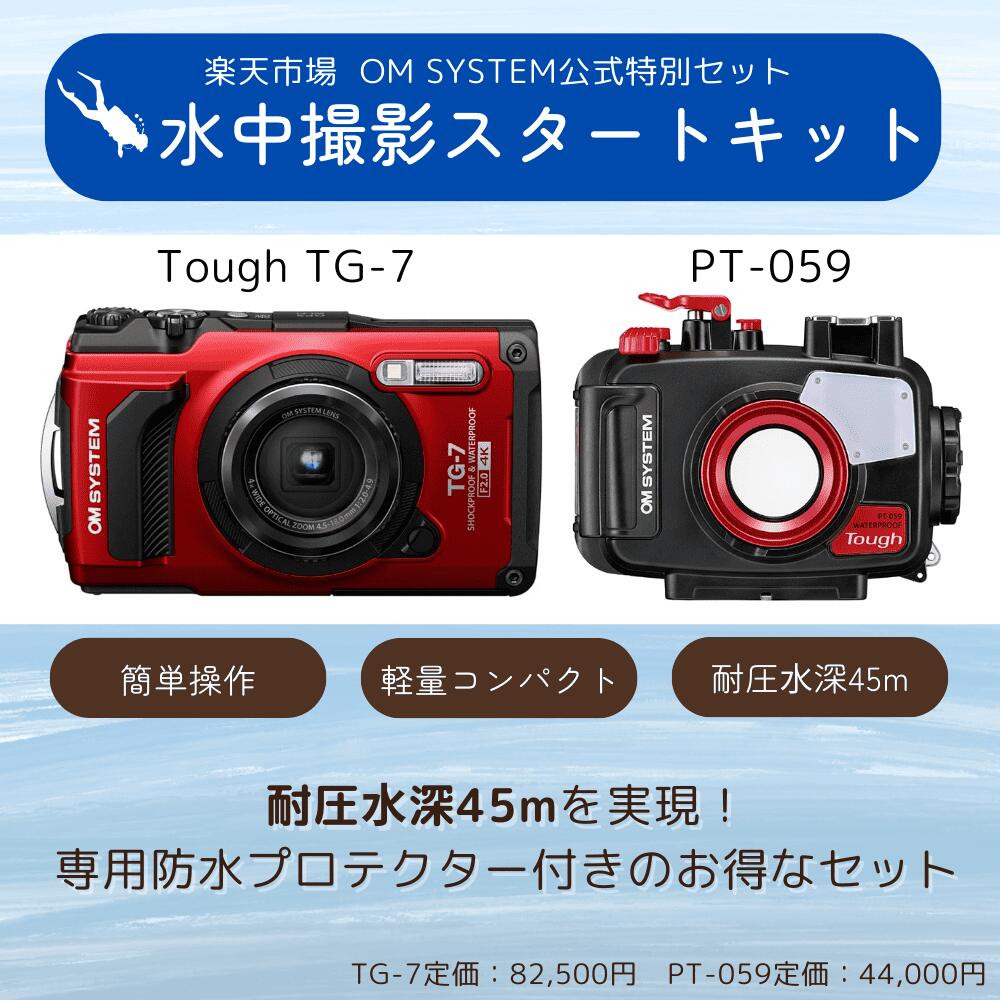 OM SYSTEM 公式ストアの【水中撮影キット】Tough TG-7＋PT-059 防水 デジタルカメラ 水中 ダイビング シュノーケリング マクロ撮影 コンパクトカメラ デジカメ カメラ 小型 軽量 小さい 防塵 防滴 OM SYSTEM｜アングル2