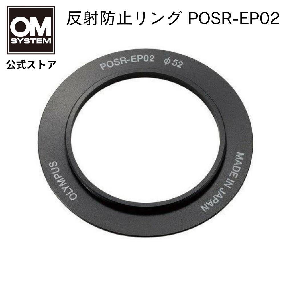 Rakuten - OM SYSTEM 反射防止リング POSR-EP02