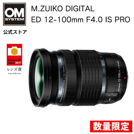 【 在庫限り 特別価格】【3年保証】OLYMPUS M.ZUIKO DIGITAL ED 12-100mm F4.0 IS PRO カメラレンズ ブランドチェンジのため在庫限り 数量限定 OM SYSTEM