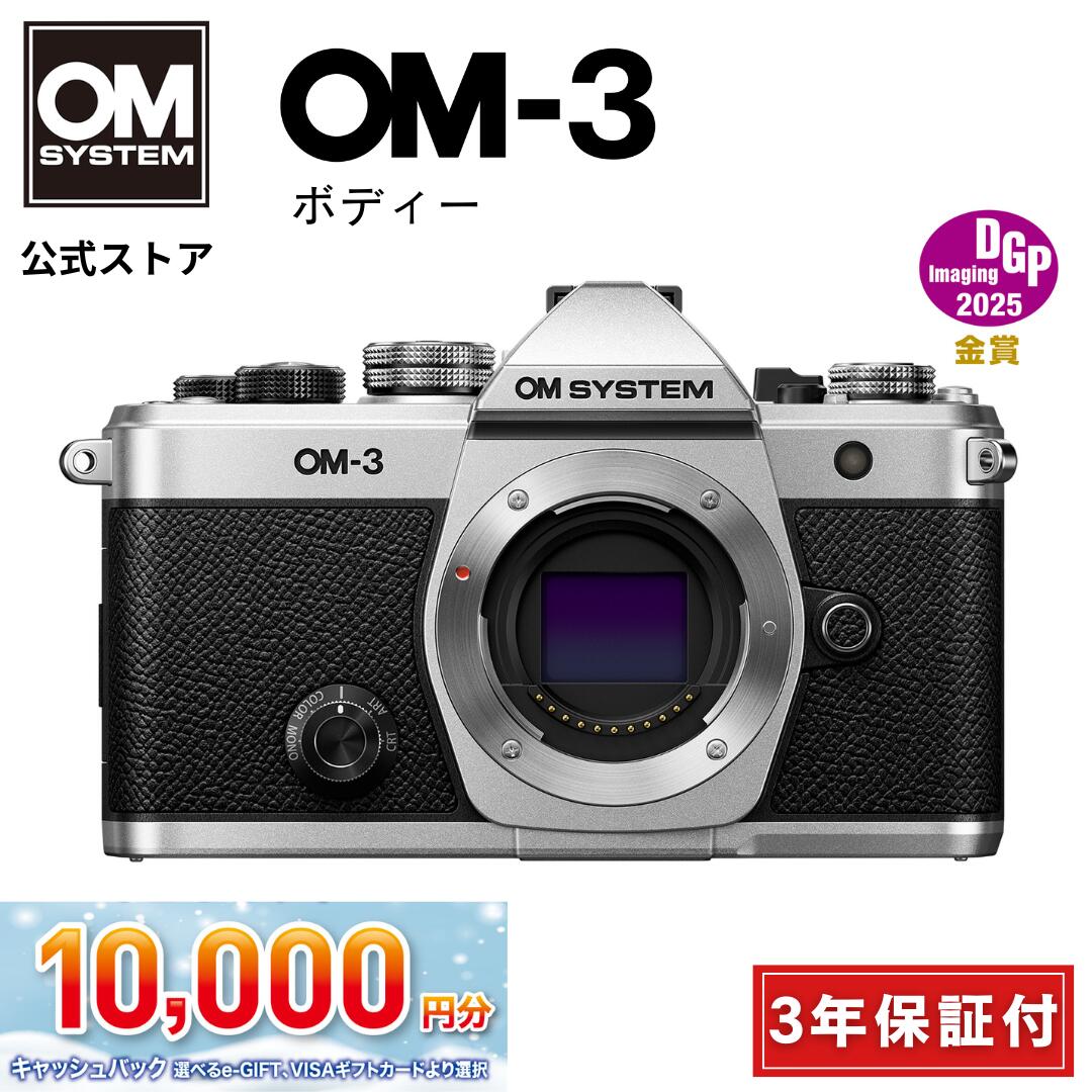 ★キャッシュバック対象★【3年保証】 OM-3 ボディー 3年保証 ミラーレス一眼カメラ ミラーレス 一眼カメ..
