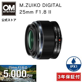 7/28まで特別価格★キャッシュバック対象商品★3年保証 【レビュー投稿で限定ブロワープレゼント】M.ZUIKO DIGITAL 25mm F1.8 II 単焦点レンズ カメラレンズ ホタル 蛍 星景 星空 夜空 撮影 OM SYSTEM オーエムシステム