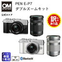【新品 未使用 訳あり商品】 PEN E-P7 ミラーレス一眼 アウトレット品 カメラ EZ ダブルズームキット ミラーレス PEN レンズ付き ミラーレスカメラ カメラ女子 かわいい メーカー保証1年付 OM SYSTEM OLYMPUS 在庫限り