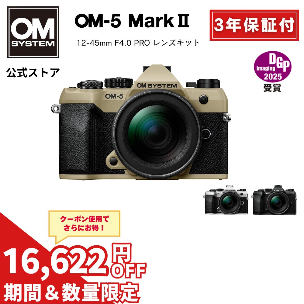 楽天市場】OM-5 12-45mm キットの通販