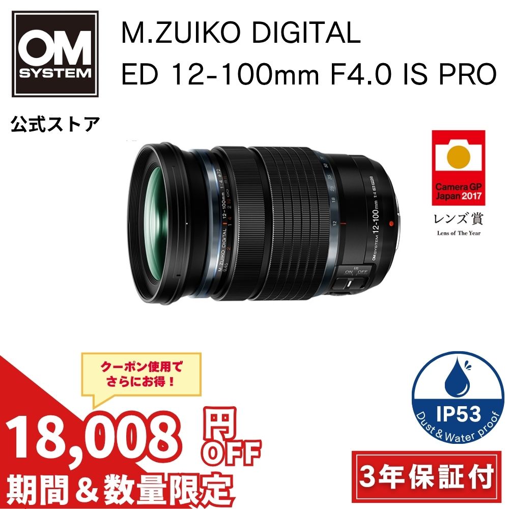 楽天市場】m.zuiko digital ed 12-100mm f4.0 is proの通販