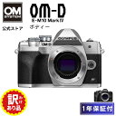 【新品 未使用 訳あり商品】 OLYMPUS OM-D E-M10 Mark lV 一眼カメラ ミラーレス カメラ 防塵 防滴 軽量 小型カメラ 初心者 OM SYSTEM