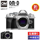 【新品未使用 訳あり品】 OLYMPUS OM-D E-M10 Mark lV 一眼カメラ ミラーレス アウトレット品 OM SYSTEM 1年保証付き