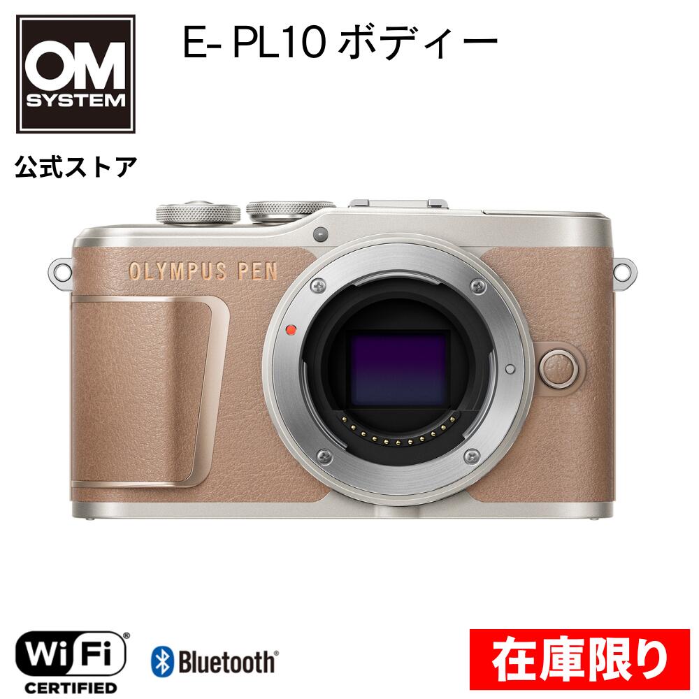 【 在庫限り 】E-PL10 ミラーレスカメラ オリンパス OLYMPUS カメラ デジタルカメラ カメラ女子 ミラーレス PEN カメラ旅 女子旅 おしゃれ オシャレ かわいい 可愛い 現品限り OM SYSTEMのサムネイル