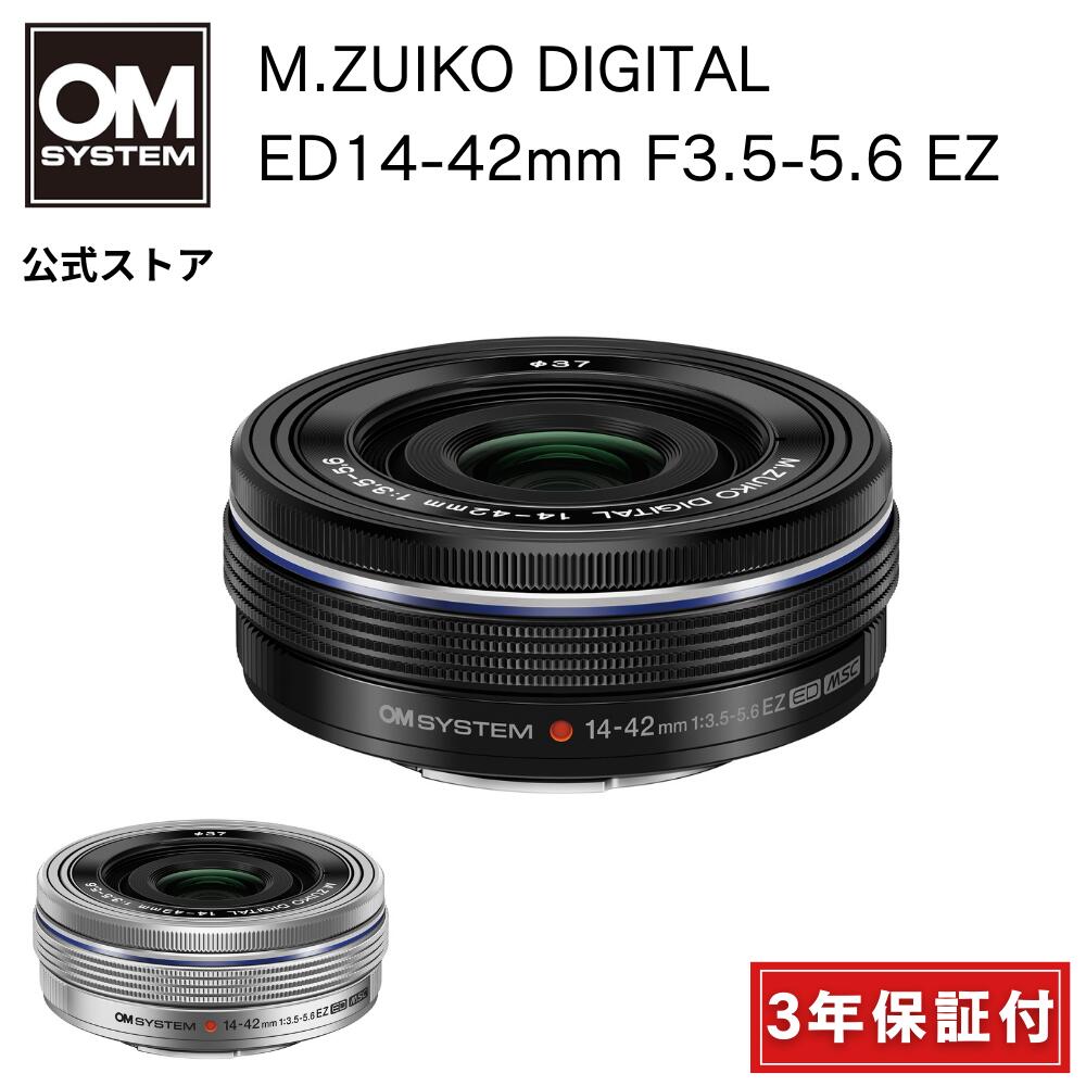 楽天市場】m.zuiko digital ed 14-42mm f3.5-5.6 ez(シルバー 楽天市場】m.zuiko digital ed 14-42mm f3.5-5.6 ez(シルバー