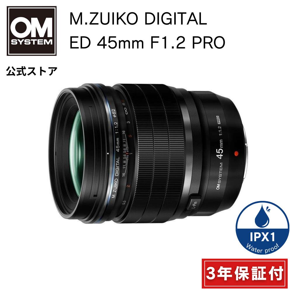 ★3/30まで特別価格★【3年保証】M.ZUIKO DIGITAL ED 45mm F1.2 PRO カメラレンズ ホタル 蛍 星景 星空 夜空 撮影 OM SYSTEM