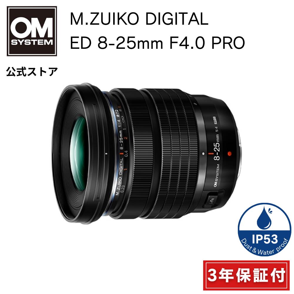 Rakuten - 【3年保証】 M.ZUIKO DIGITAL ED 8-25mm F4.0 PRO カメラレンズ OM SYSTEM