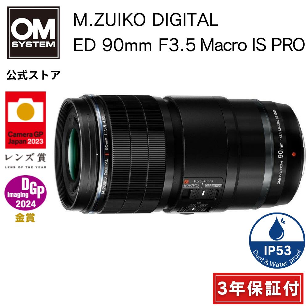 ��3ǯ�ݾڡ� OM SYSTEM M.ZUIKO DIGITAL ED 90mm F3.5 Macro IS PRO �������