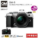 【3年保証】 OM-5 12-45mm F4.0 PRO レンズキット ブラック シルバー 一眼カメラ ミラーレスカメラ 計量 小型 軽い カメラ OM SYSTEM(2)