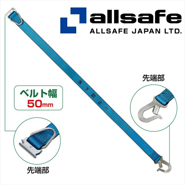 【メーカー直送】50-RBB-2 オールセーフ 一般向け50mm　カゴ台車落下防止ベルト（2本組） 【※個人名義NG・代引不可・返品不可】