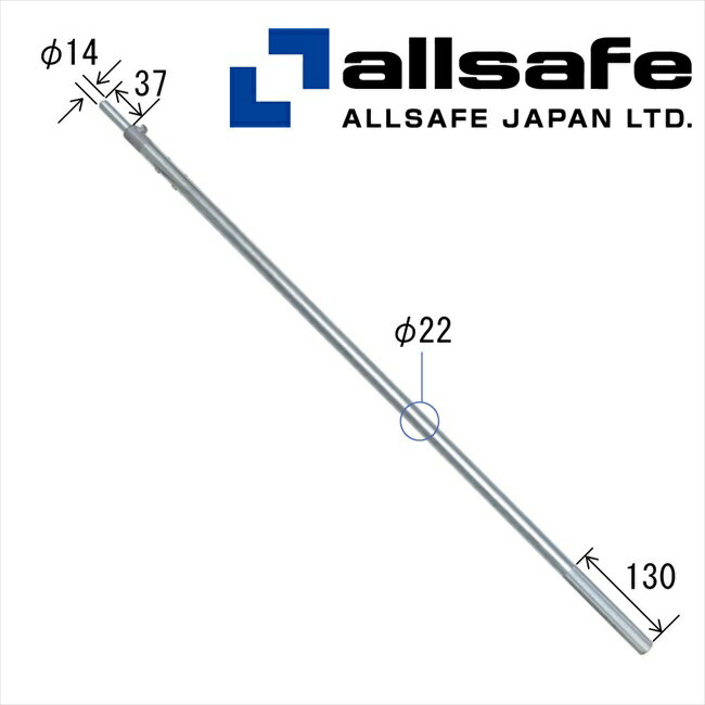乐天商城 - 【メーカー直送】AJS-SL オールセーフ ストレートレバー／ロングタイプ 【※個人名義NG・代引不可・返品不可】