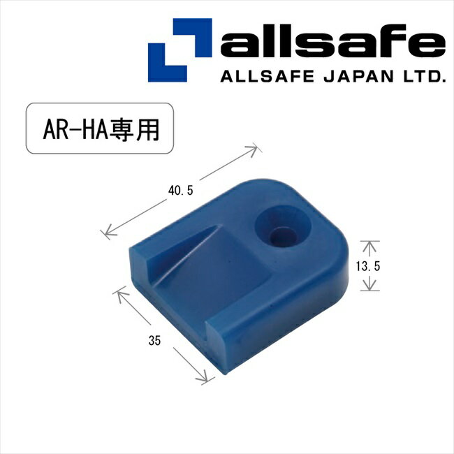 乐天商城 - 【メーカー直送】AR-HAPK オールセーフ エアラインレール用エンドキャップ（AR−HA専用） 【※個人名義NG・代引不可・返品不可】