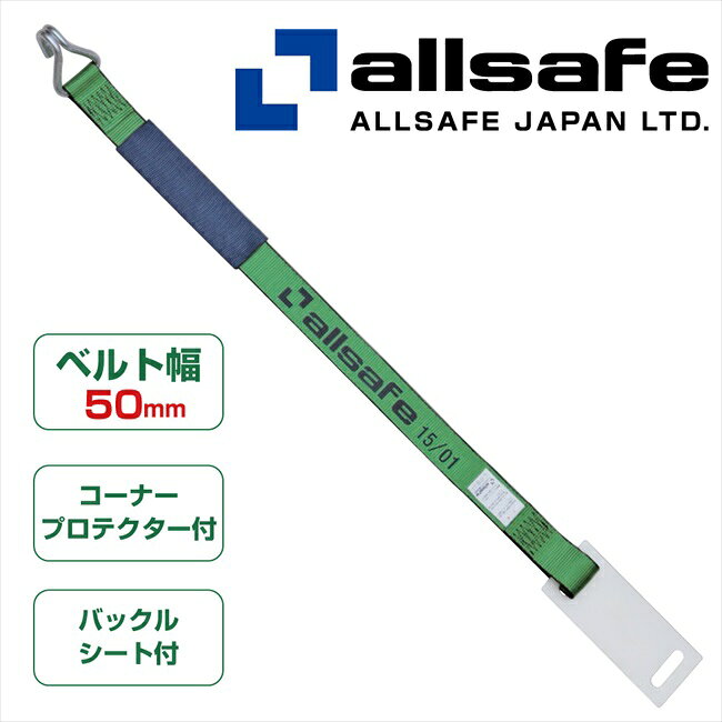 乐天商城 - 【メーカー直送】H-N1-K オールセーフ 補修ベルト　ナローフック仕様（固定側） 【※個人名義NG・代引不可・返品不可】