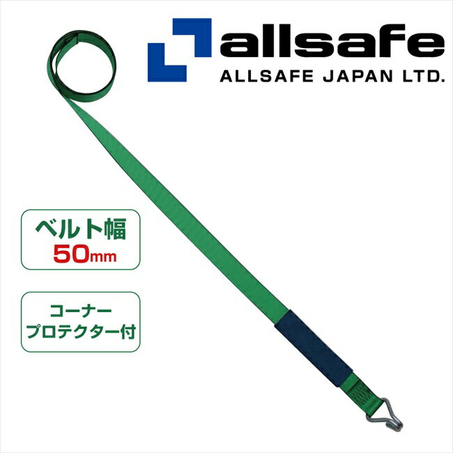 乐天商城 - 【メーカー直送】H-N5-C オールセーフ 補修ベルト　ナローフック仕様（調節側） 【※個人名義NG・代引不可・返品不可】