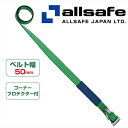 【メーカー直送】H-TPN4-C オールセーフ 補修ベルト T-ワンピース&ナローフック仕様(調節側) 【※個人名義NG・代引不可・返品不可】