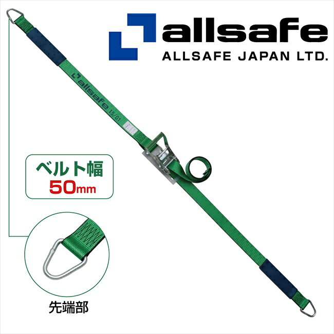 用途：安全輸送機器のトップメーカー　オールセーフ 大切な積載荷物の安全輸送に欠かせないラッシングベルト。 積載荷物の固定・荷崩れ防止に! 品名：R5DR15 オールセーフラッシングベルト デルタリング ベルト幅（mm）：50 固定側長さ（m）：1 調節側長さ（m）：5 バックル仕様（型番/材質/破断強度kgf）：R50SW/スチール/3000 ベルト仕様（型番/材質/厚さmm/破断強度kgf）：50G4/ポリエステル/2/4200 端末金具仕様（型番/材質/破断強度kgf）：DR-50/スチール/2300 メーカー:株式会社オールセーフ ※アンクラジャパン⇒オールセーフに社名変更されました。 【注意事項】 製品に同梱されている取扱い説明書を熟読・ご理解の上ご使用願います。この説明書には危害や損害を未然に防止するための重要な注意事項と説明が記載されています。注意事項(警告・注意)を守り製品を正しく安全にご使用下さい。 ●こちらの商品は取寄せ対応品です。 　お届けまでの納期約1週間です。" ●送料：1回のご注文につき600円（税別）の送料をご請求いたします。 ※沖縄・離島は別途見積もりとなります。