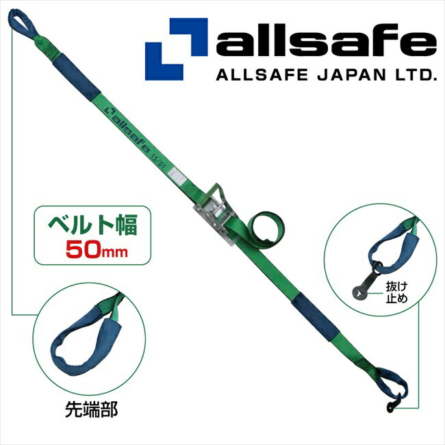 乐天商城 - 【メーカー直送】R5I13 オールセーフラッシングベルト しぼり 荷締め機　ガッチャ　ラチェット式荷締めベルト　トラック用荷締めベルト【※個人名義NG・代引不可・返品不可】