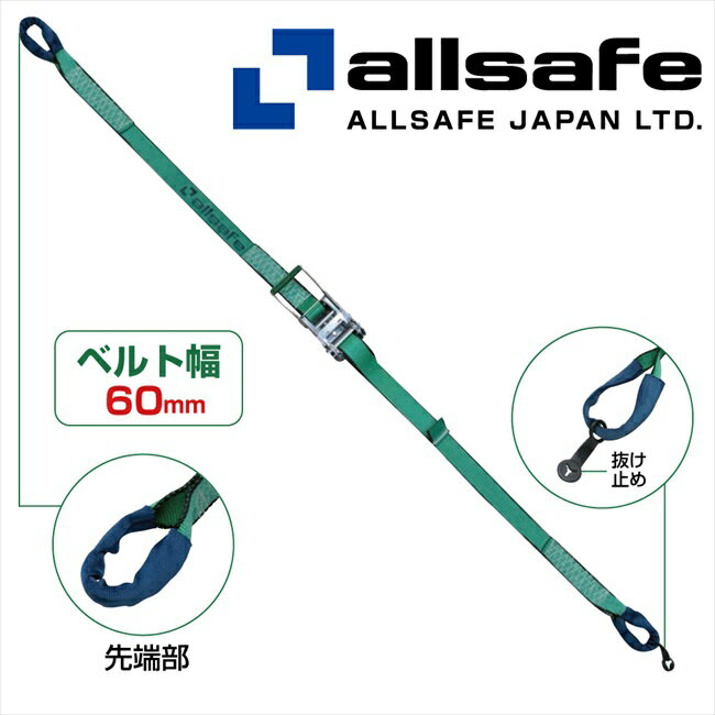 【メーカー直送】R6I15 オールセーフラッシングベルト ラチェット式しぼり65仕様 荷締め機　ガッチャ　..