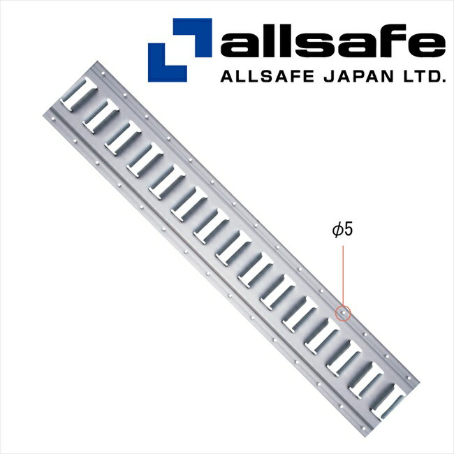 乐天商城 - 【メーカー直送】TR-S-ALH オールセーフ アルミトラックレール（ビス穴あり／5） 【※個人名義NG・代引不可・返品不可】