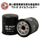 TO-2 JAPAN MAX オイルフィルター【トヨタ・ヒノ】 オイルエレメント オイル濾過