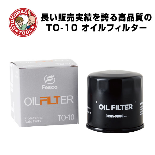 乐天商城 - TO-10 FILT オイルフィルター 【トヨタ・ダイハツ・スズキ・レクサス】　オイルエレメント　オイル濾過