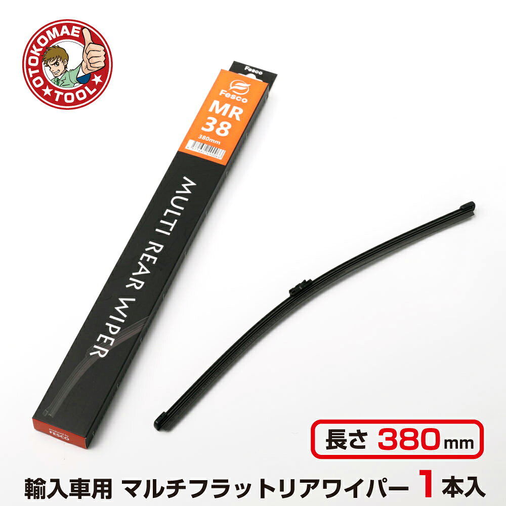 乐天商城 - 輸入車用マルチリアワイパー 長さ380mm×幅6mm （1本） MR-38
