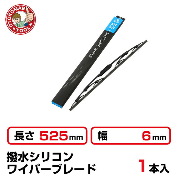 乐天商城 - （1本）長さ525×幅6mm　SN-53 撥水シリコンワイパーブレード