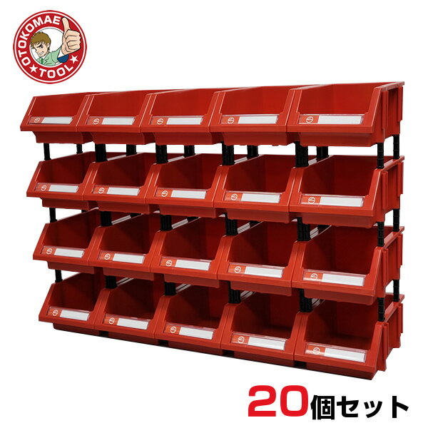 20個セット　連結パーツボックス（Sサイズ）　X-1　赤色/工具箱 アイテム収納ケース 部品 コンテナ ボックス ツール ビス 整理整頓 ネジ 1