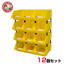 12個セット 連結パーツボックス(Mサイズ) X-2 黄色//工具箱 アイテム収納ケース 部品 コンテナ ボックス ツール ビス 整理整頓 ネジ
