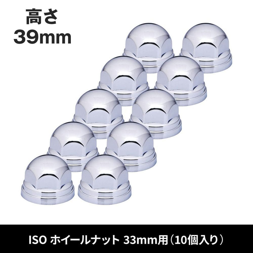 乐天商城 - メーカー直送 ジェットイノウエ 丸型ナットカバー ISO33mm 高さ39mm 10個入 500571 ※代引・返品不可