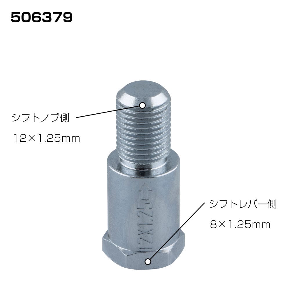 メーカー直送 ジェットイノウエ 口径変換アダプター 12×1.25 8×1.25 506379 ※代引・返品不可