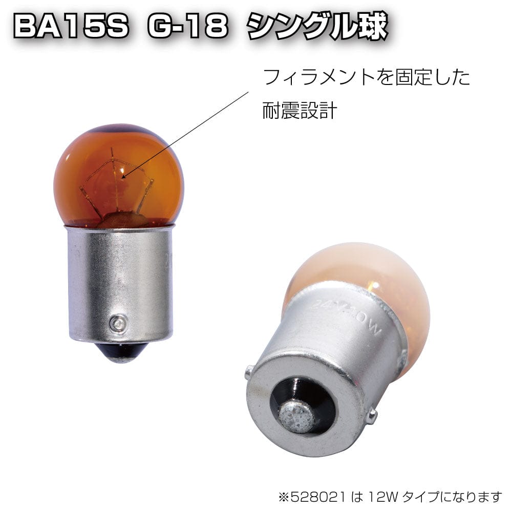 乐天商城 - メーカー直送 ジェットイノウエ 耐震球 アンバーバルブ BA15S G-18 528021 ※代引・返品不可
