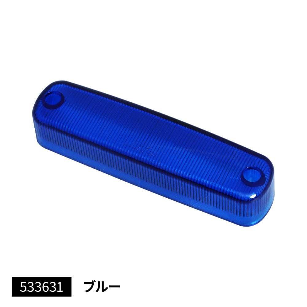 メーカー直送 ジェットイノウエ LED車高灯ランプNEO 3D用 交換レンズ ブルー 533631 ※代引・返品不可