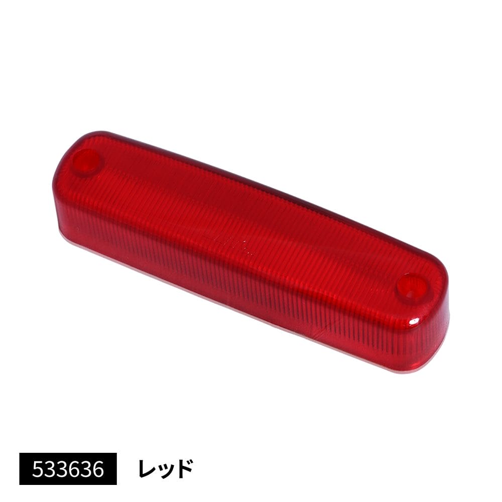 メーカー直送 ジェットイノウエ LED車高灯ランプNEO 3D用 交換レンズ レッド 533636 ※代引・返品不可