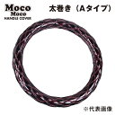 メーカー直送 ジェットイノウエ モコモコハンドルカバー マーベリックレッド ダブルステッチ 太巻き Aタイプ SB(36~37cm) 587507 ※代引・返品不可